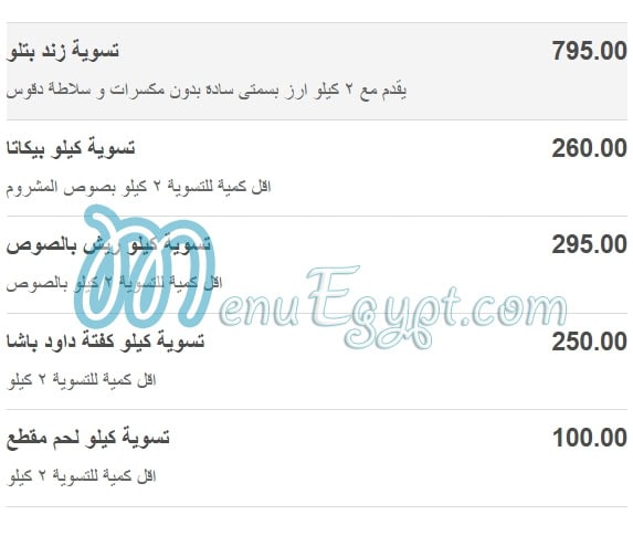 Chef Sarhan menu Egypt 9