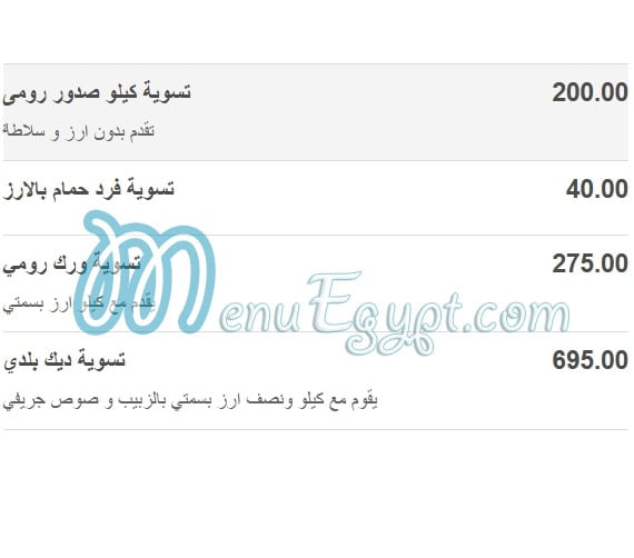 Chef Sarhan menu Egypt 10