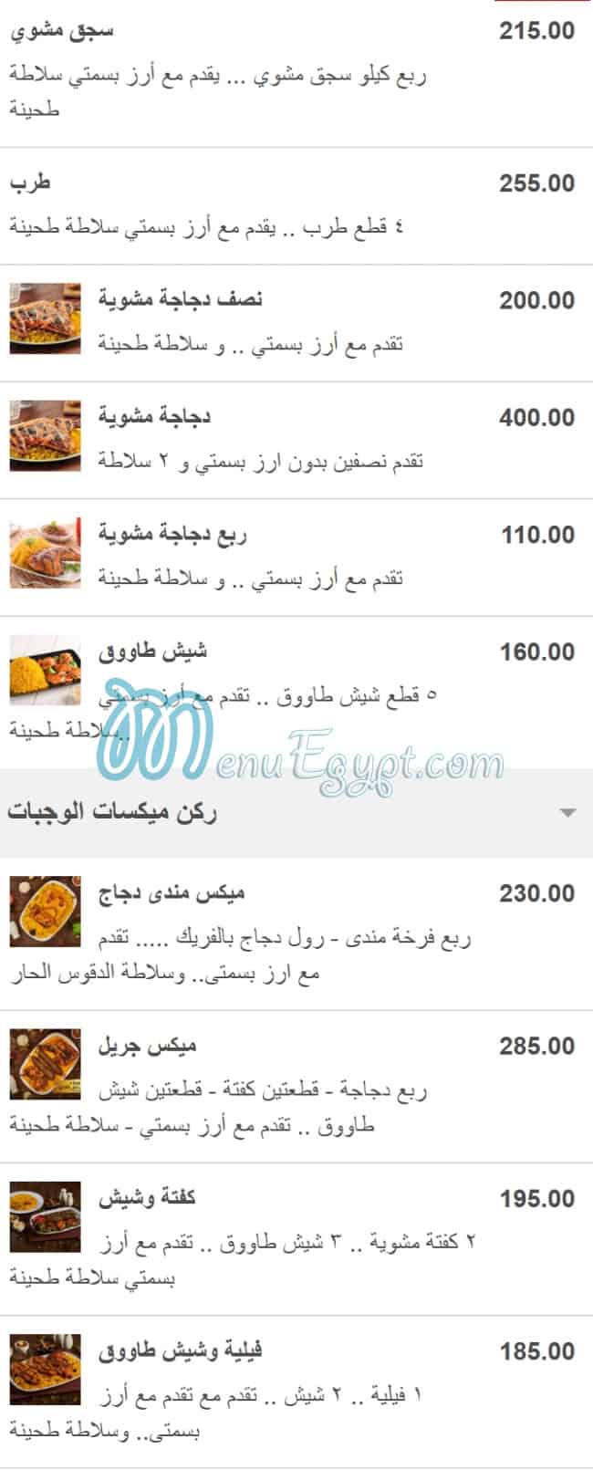Chef Sarhan menu Egypt 11