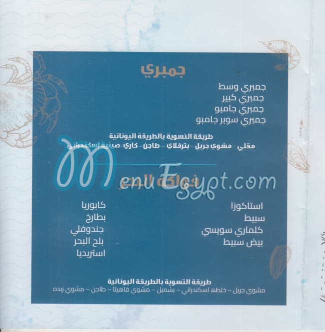منيو خريستو مصر