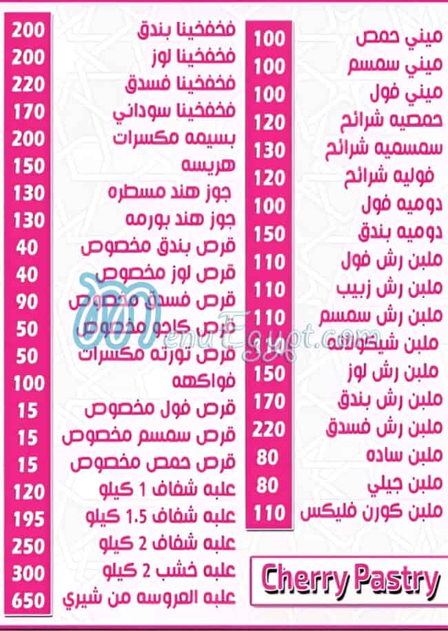 منيو حلوانى شيرى
