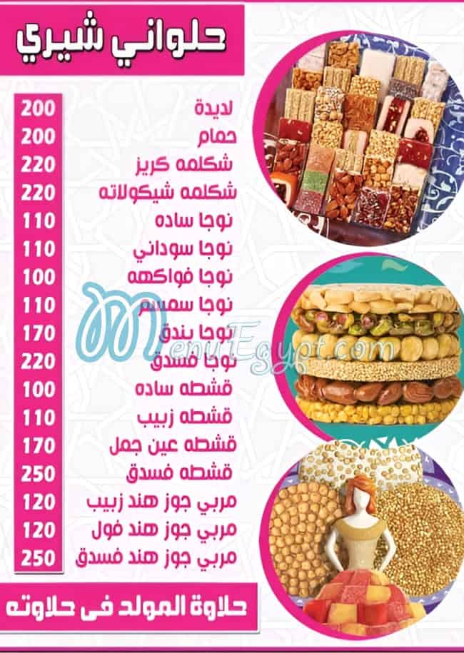 منيو حلوانى شيرى مصر