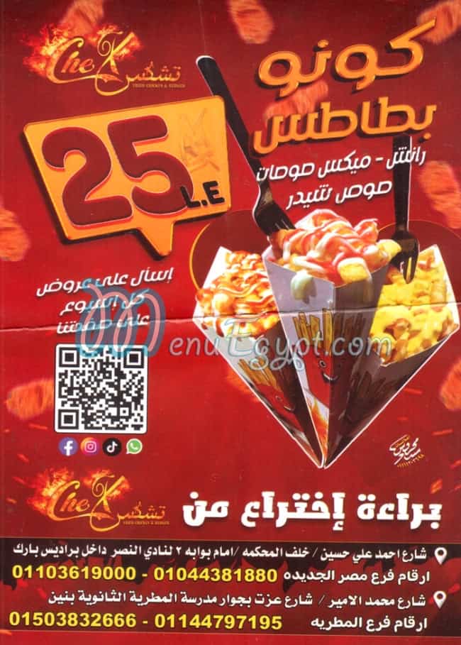 منيو تشكس