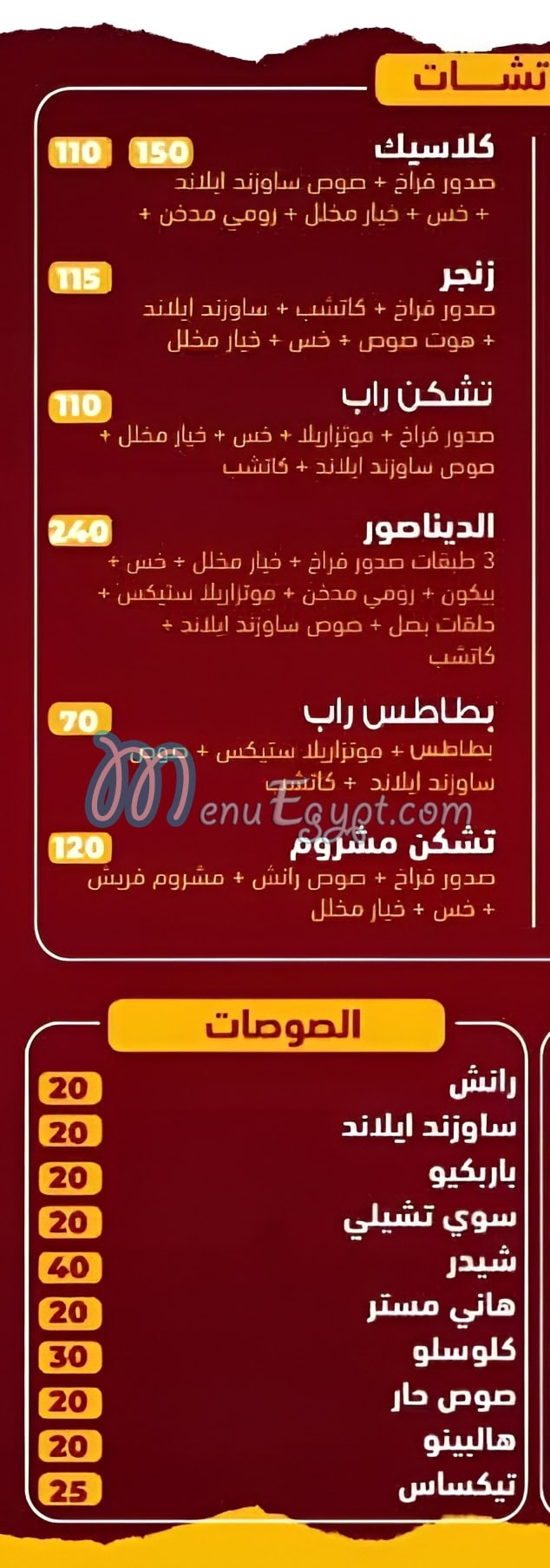 Chez Chicken menu prices