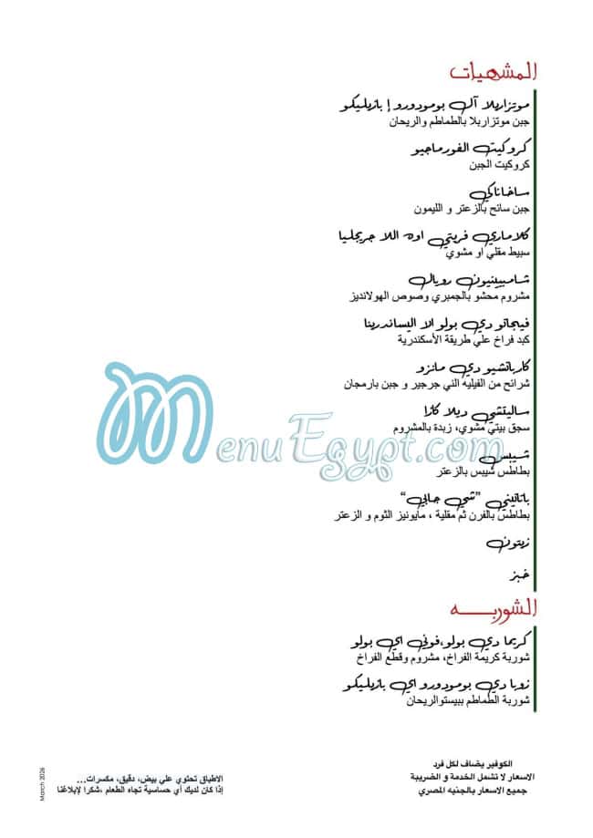 مطعم شي جابي أو ريتروفو مصر