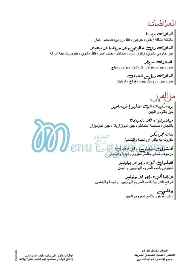 شي جابي أو ريتروفو مصر منيو بالعربى