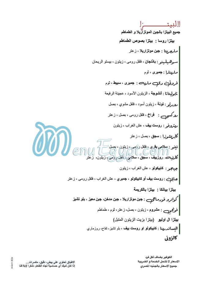 شي جابي أو ريتروفو منيو