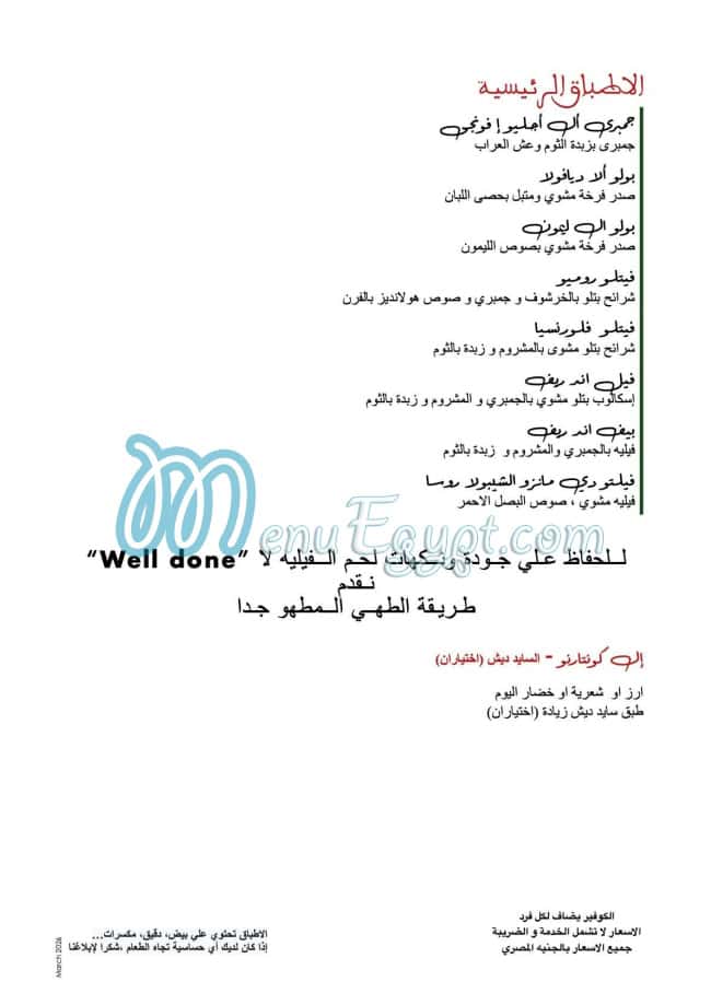 رقم شي جابي أو ريتروفو مصر