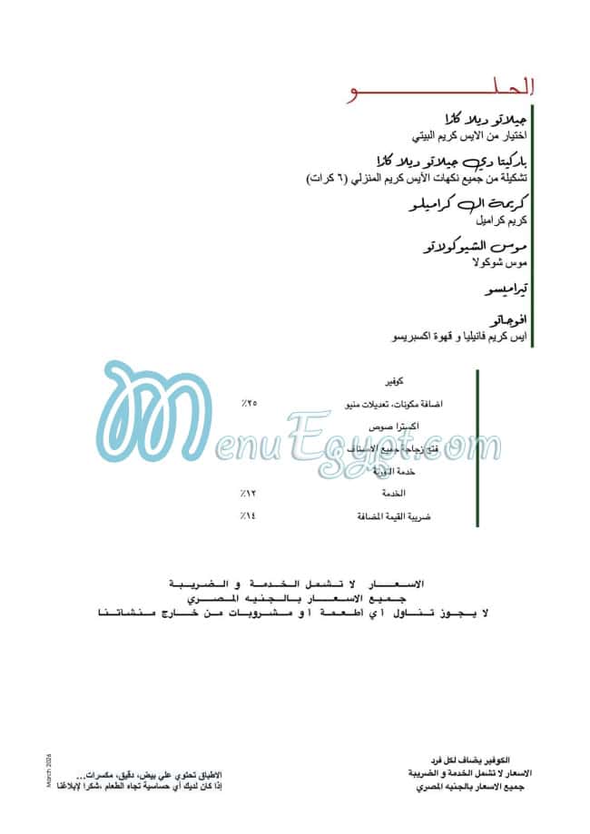 شي جابي أو ريتروفو مصر