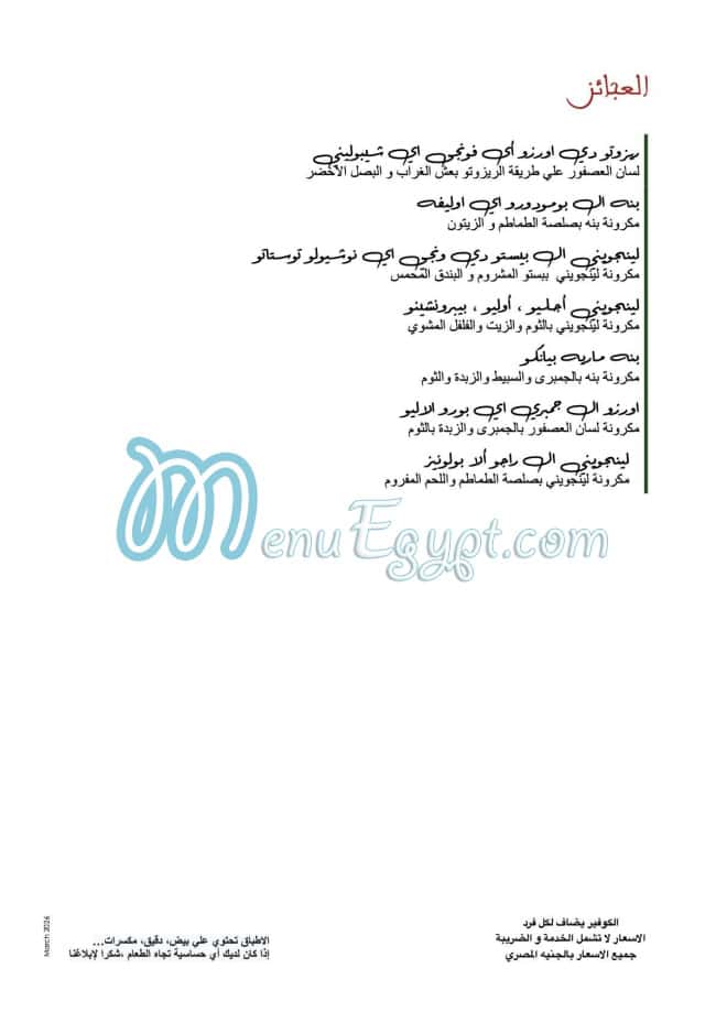Chez Gaby au Ritrovo menu Egypt 2