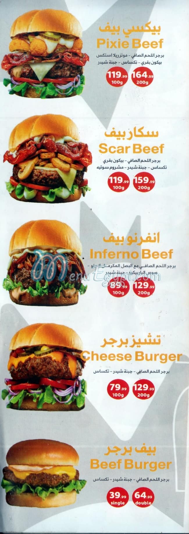 منيو تشيك كينج مصر