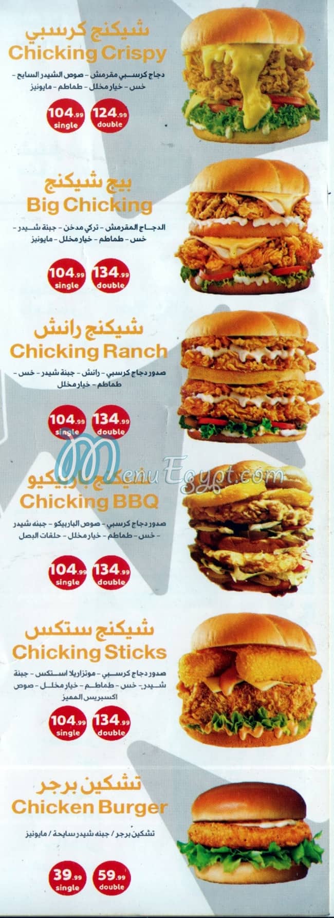 مطعم تشيك كينج مصر