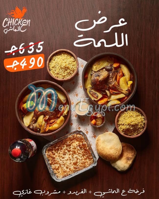 مطعم تشكين ع الماشي مصر