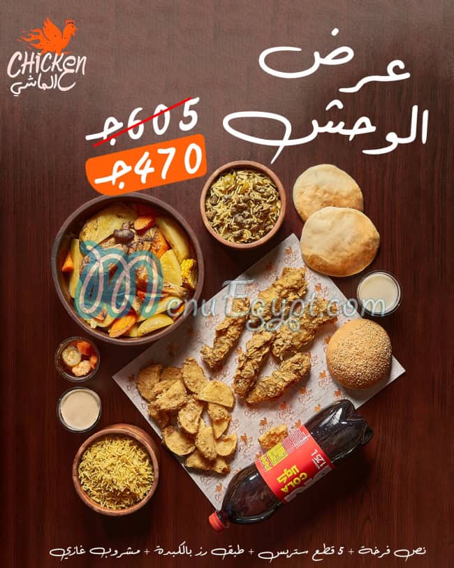 تشكين ع الماشي مصر الخط الساخن