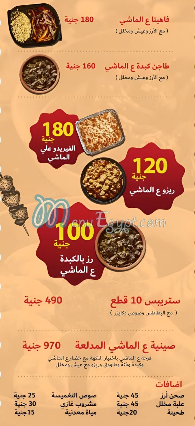 رقم تشكين ع الماشي مصر