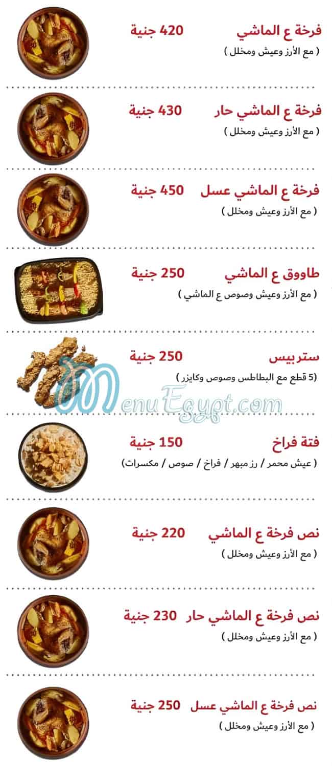 تشكين ع الماشي مصر
