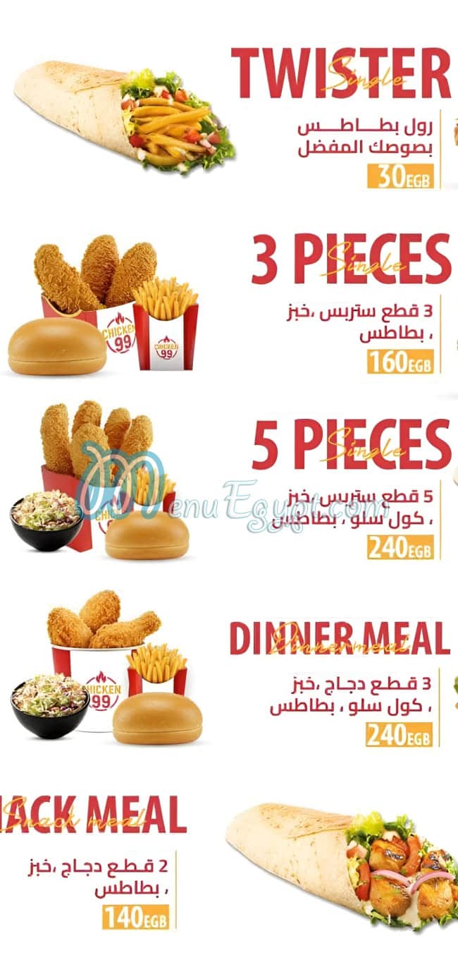 مطعم تشكن 99 مصر