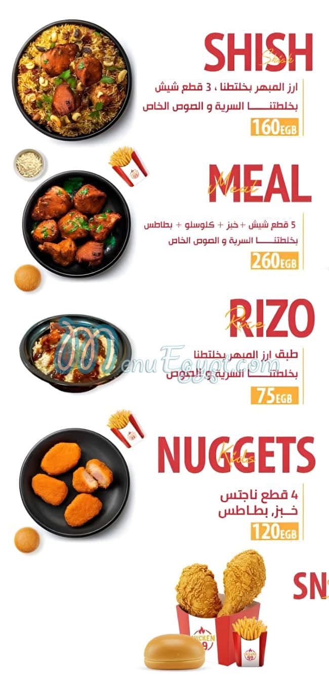 تشكن 99 مصر منيو بالعربى