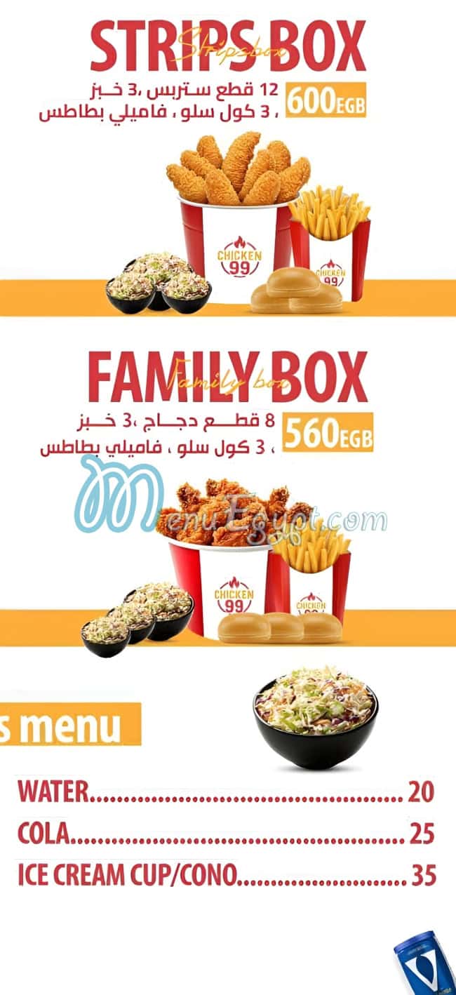تشكن 99 منيو