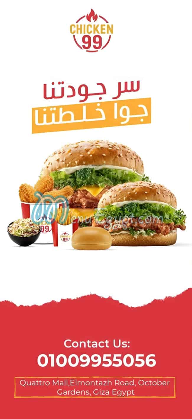 رقم تشكن 99 مصر
