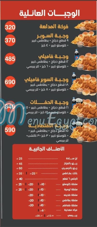 Chicken AL Baraka menu Egypt