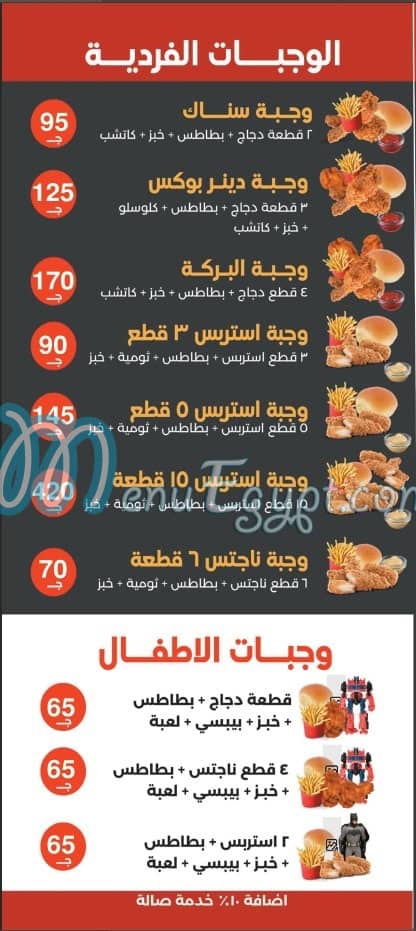 Chicken AL Baraka egypt