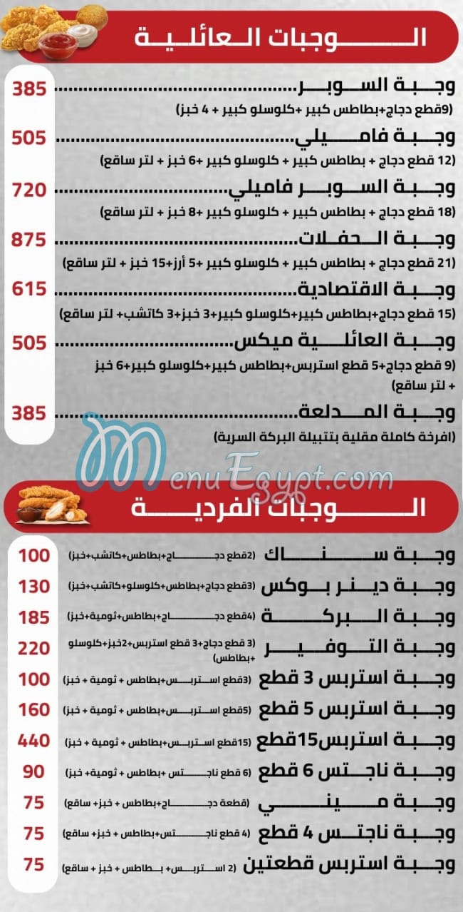 تشيكن البركه مصر الخط الساخن