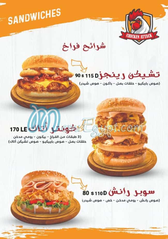 تشيكن اتاك مصر