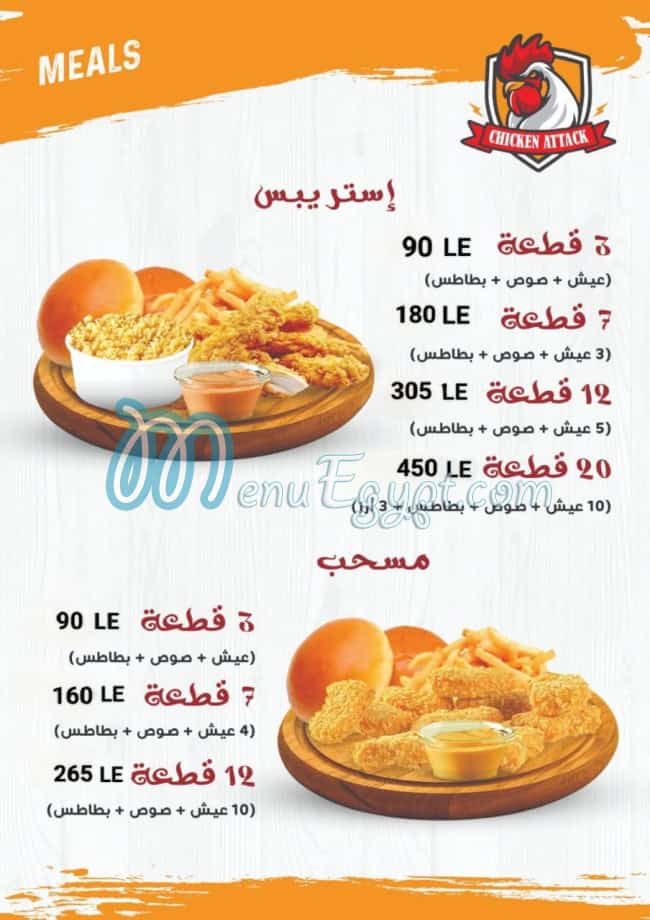 منيو تشيكن اتاك