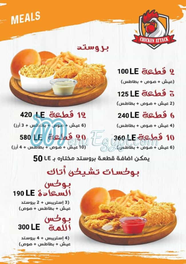 منيو تشيكن اتاك مصر 1