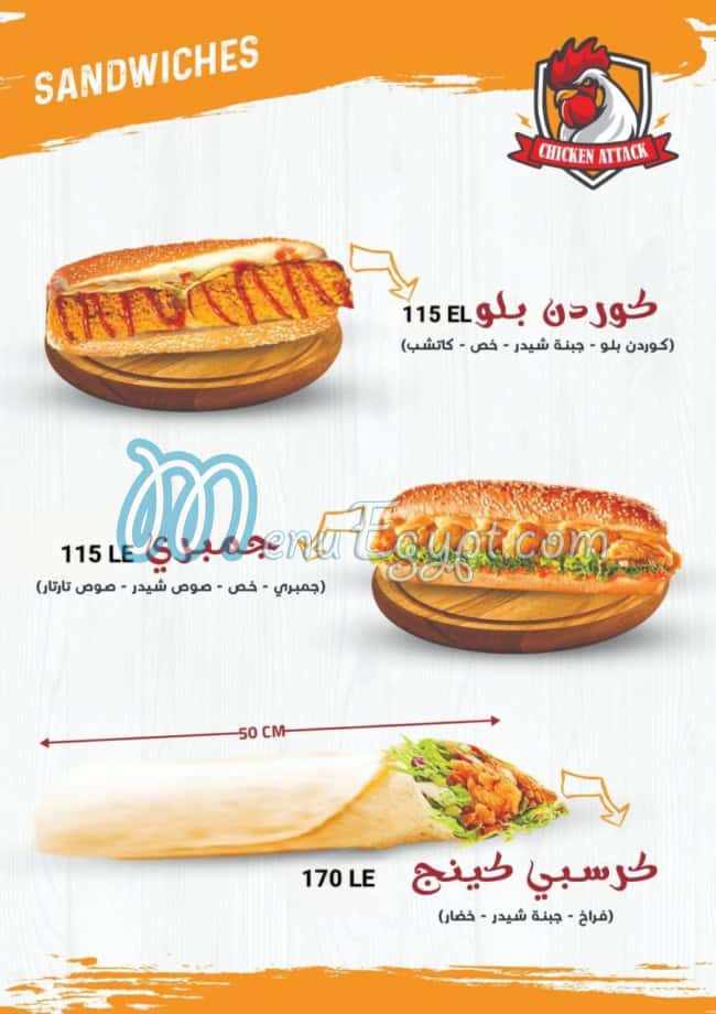 منيو تشيكن اتاك مصر