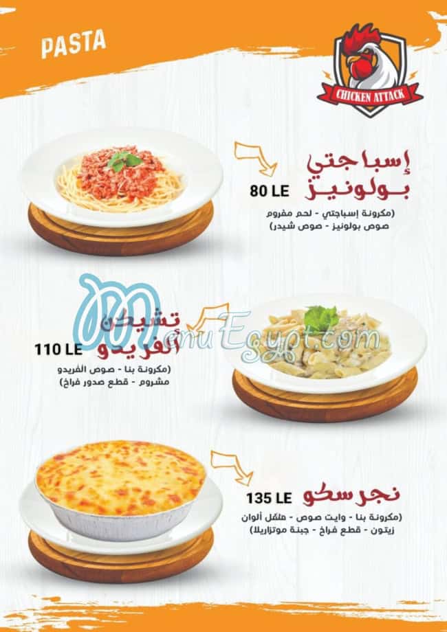تشيكن اتاك منيو
