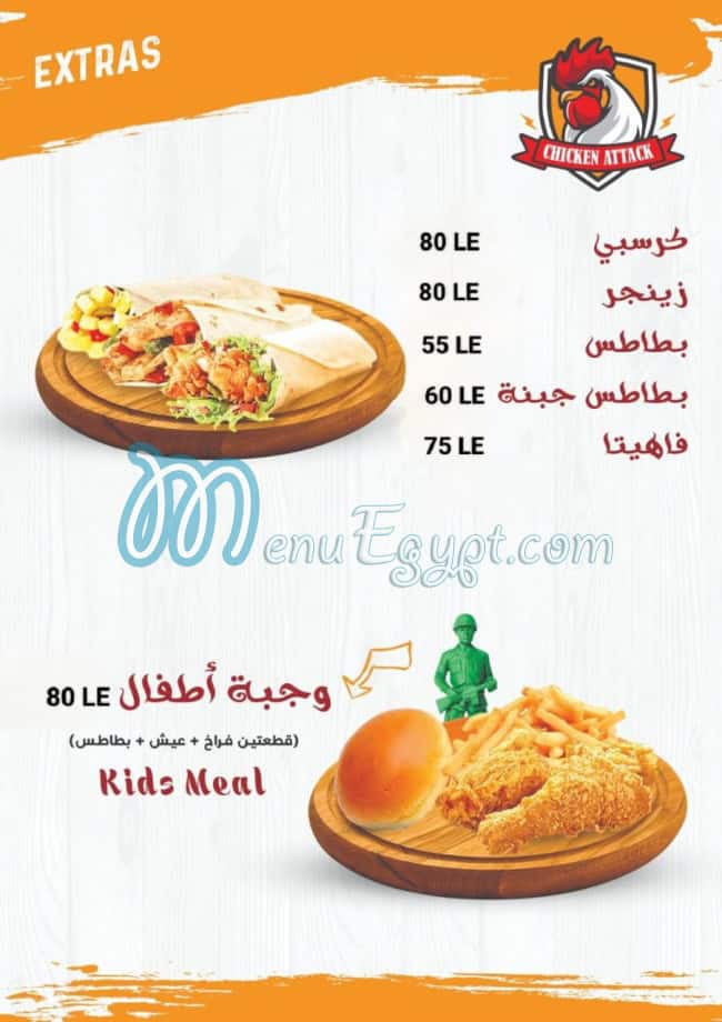 تشيكن اتاك مصر