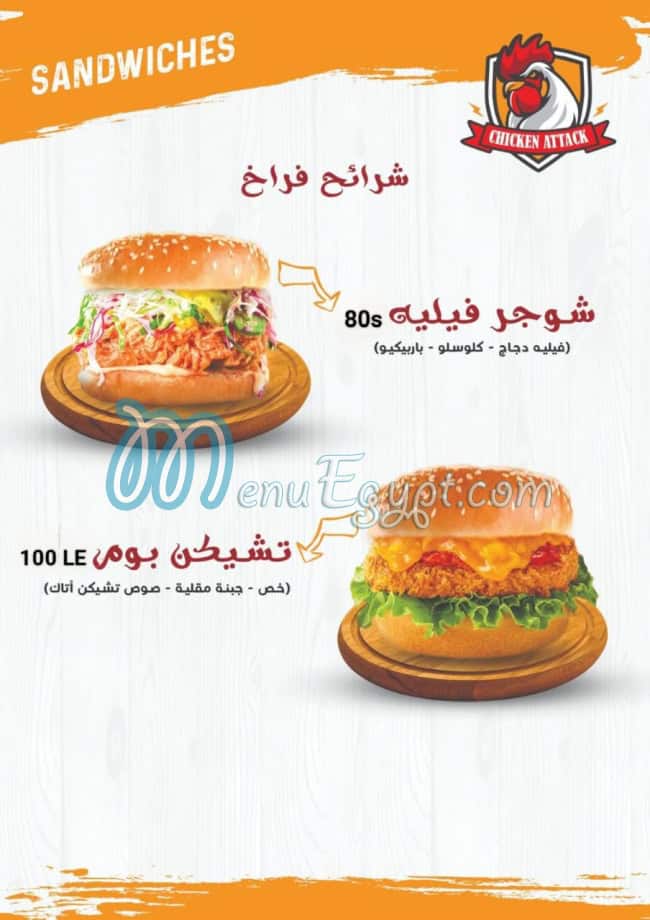أسعار تشيكن اتاك مصر
