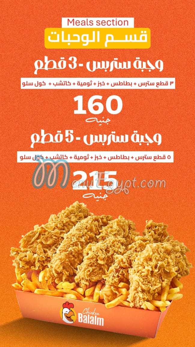 Chicken Balalm menu Egypt