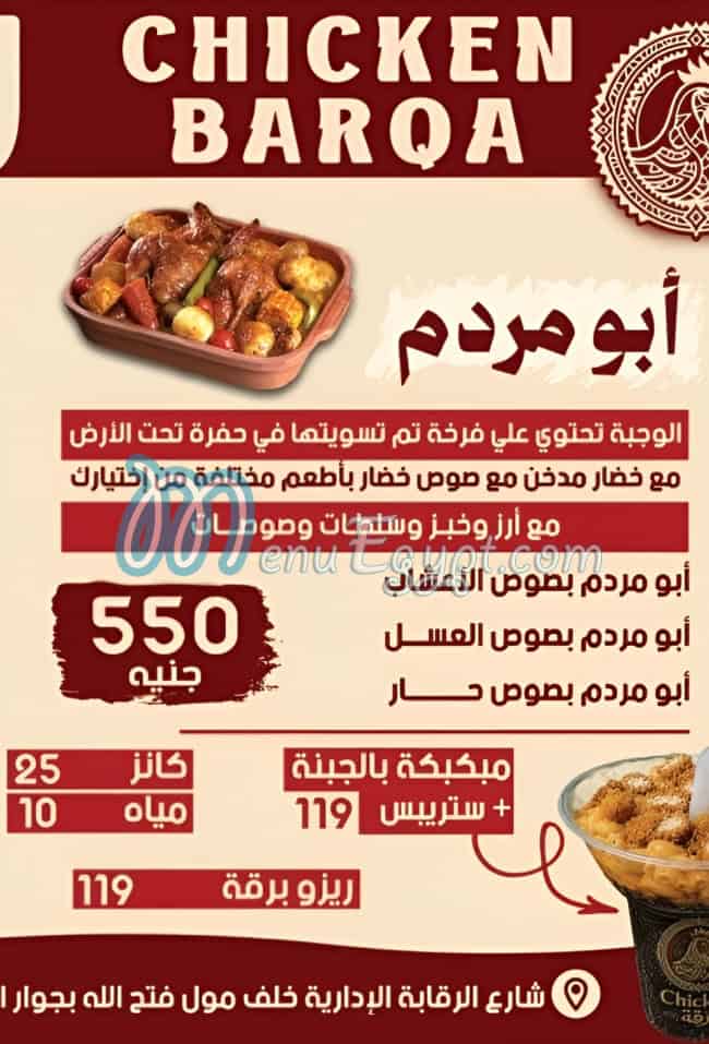 منيو تشيكن برقه