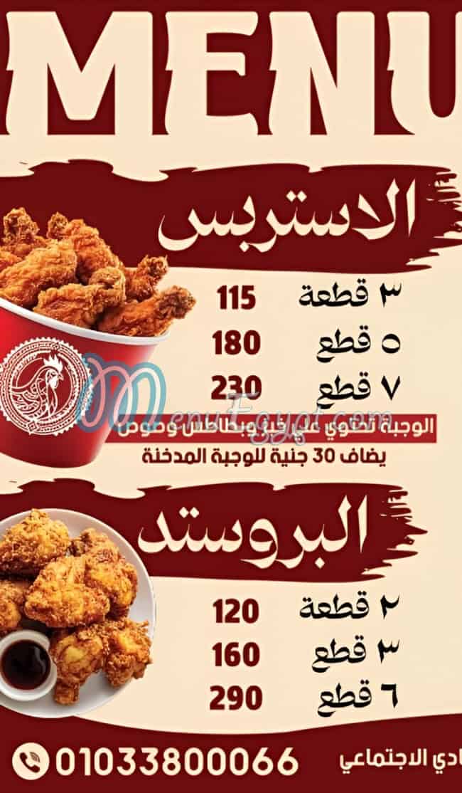 منيو تشيكن برقه مصر