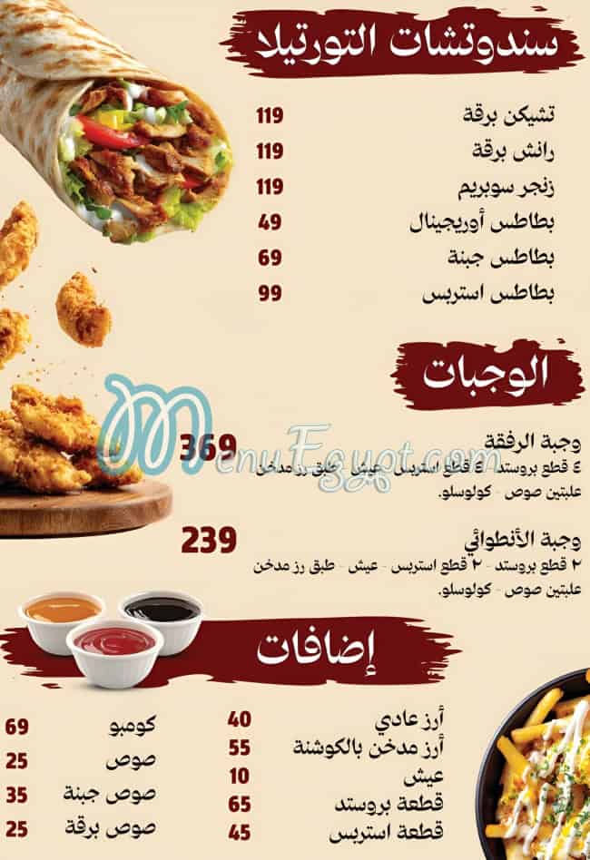 تشيكن برقه مصر منيو بالعربى