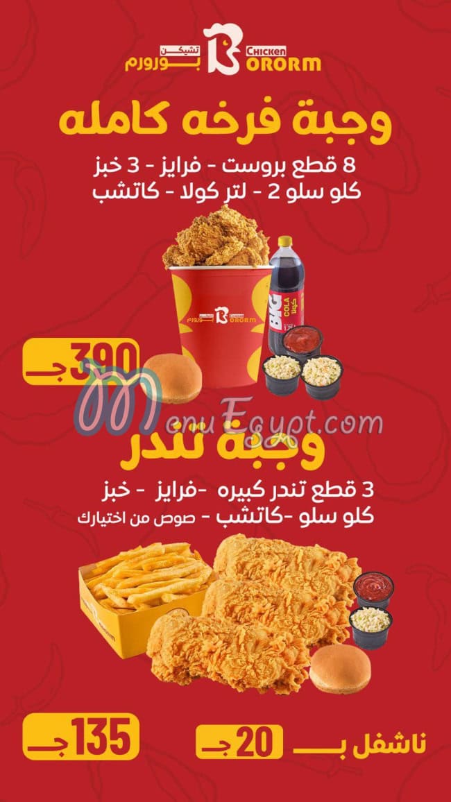 Chicken Bororm menu Egypt 3
