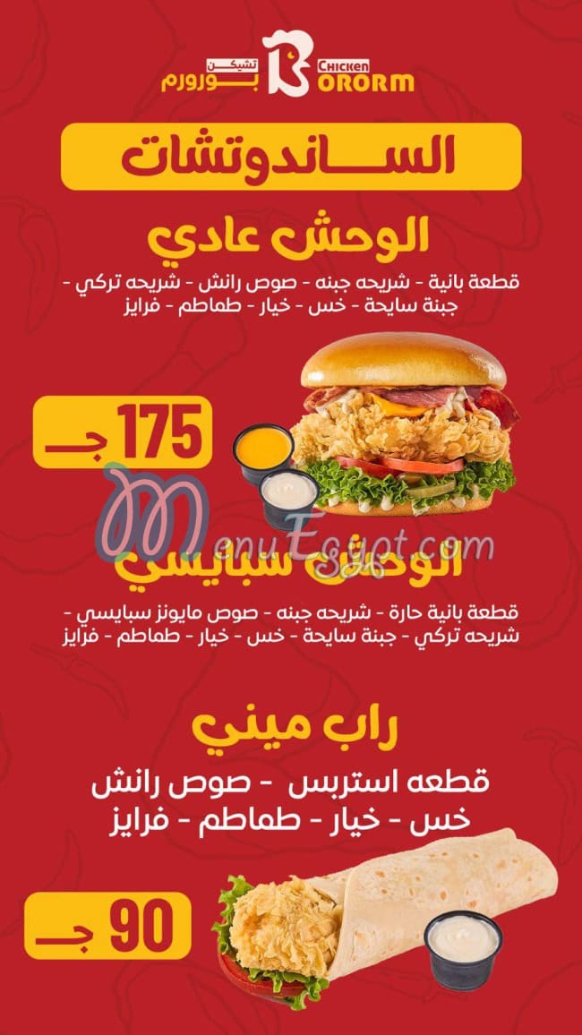 Chicken Bororm menu Egypt 4
