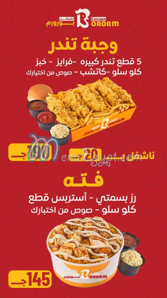 Chicken Bororm menu Egypt 5