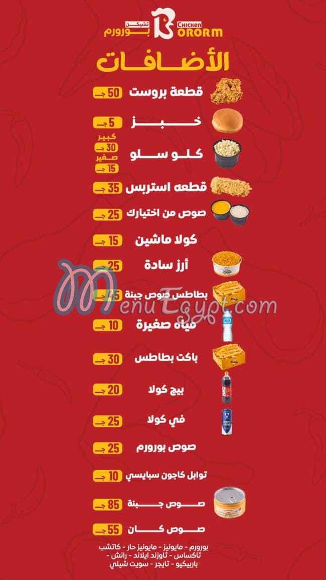 Chicken Bororm menu Egypt 6