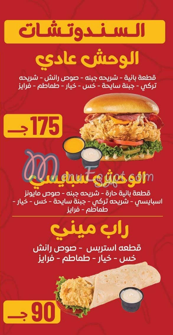 Chicken Bororm menu Egypt