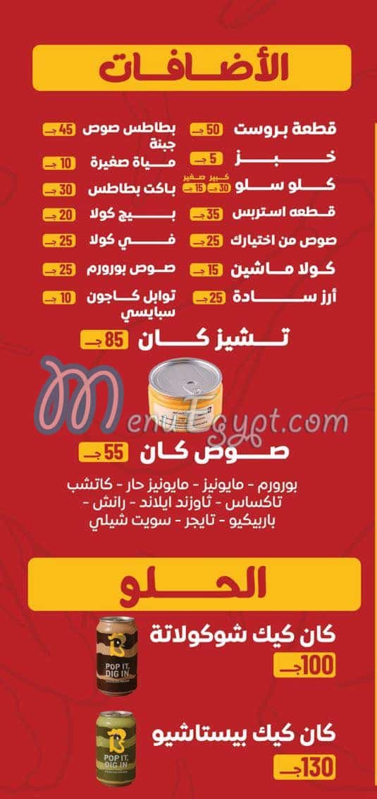 Chicken Bororm egypt