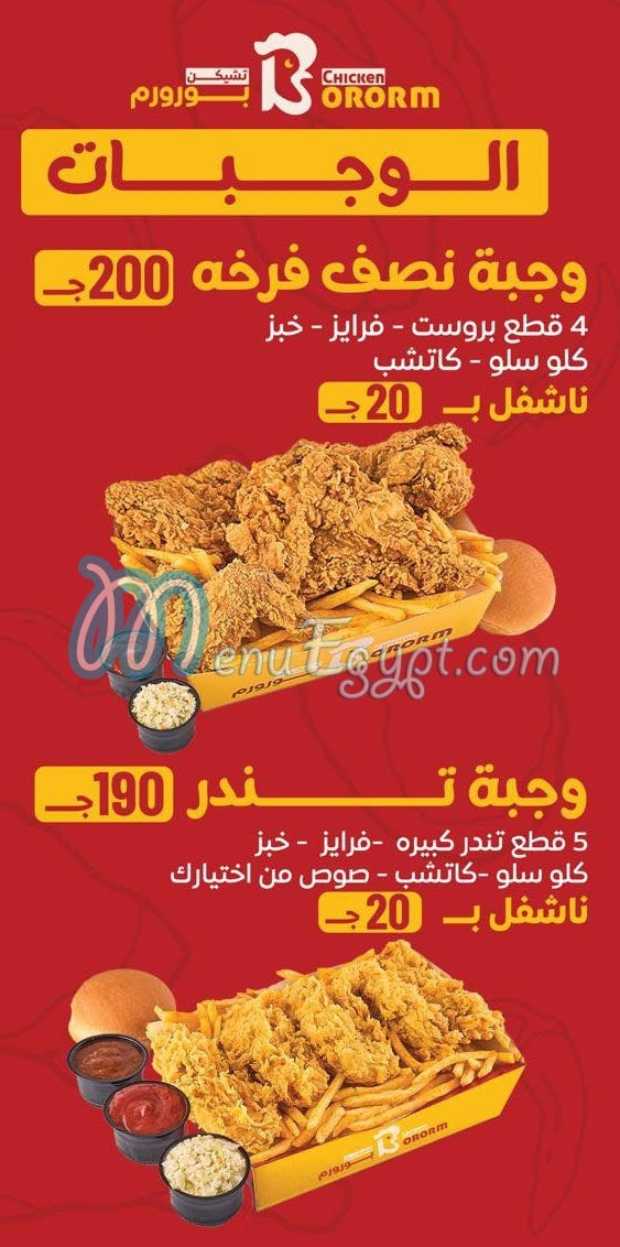 Chicken Bororm delivery menu