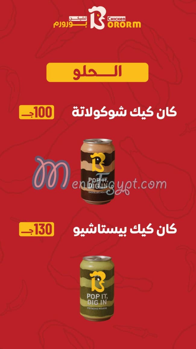 Chicken Bororm menu Egypt 1