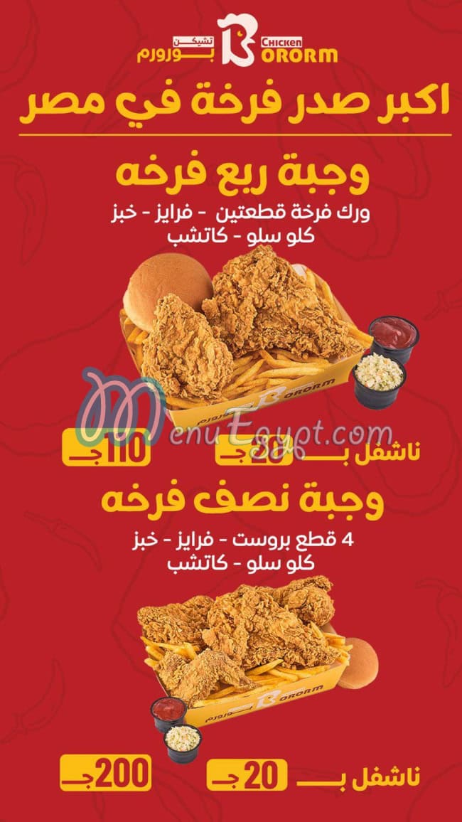 Chicken Bororm menu Egypt 2
