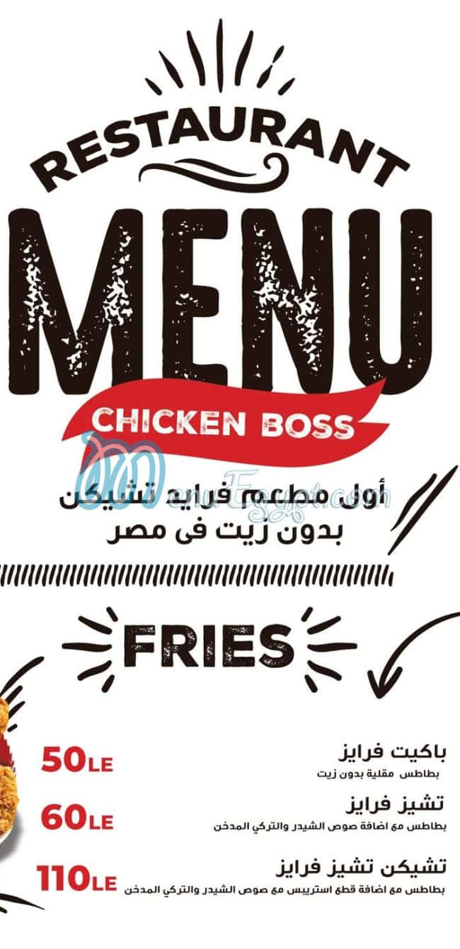 مطعم تشيكن بوس مصر