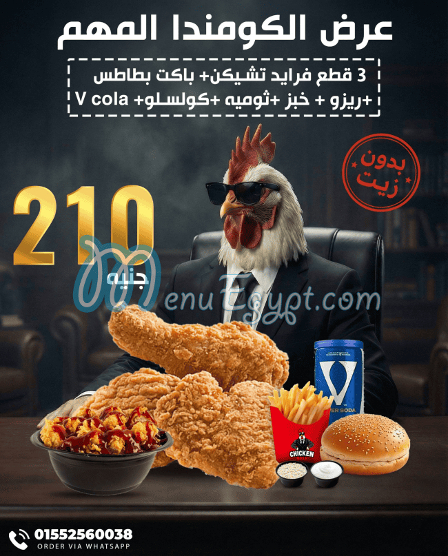 Chicken Boss egypt