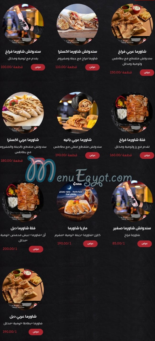 Chicken Eido menu